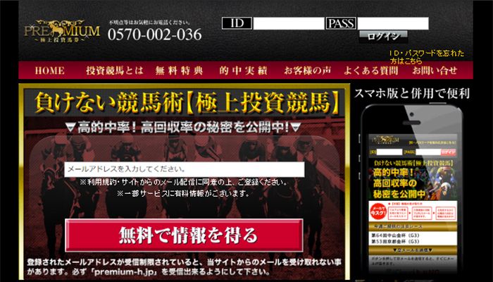 【閉鎖】プレミアム(PREMIUM)～極上投資馬券～